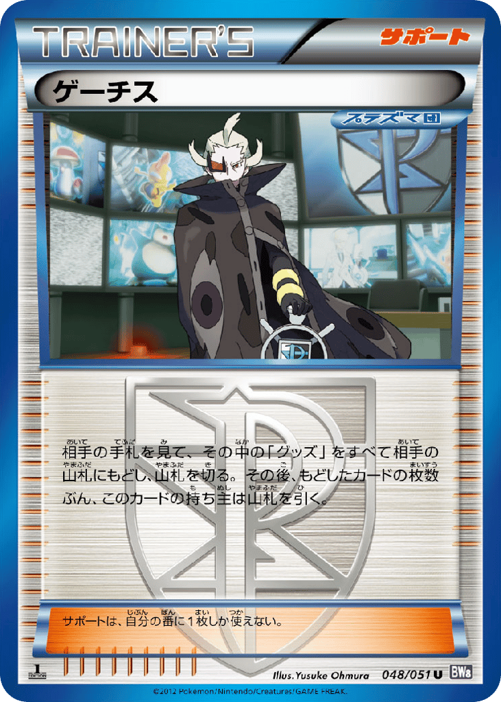 Ghetsis