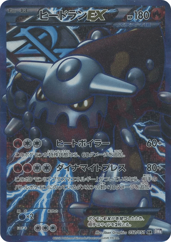 Heatran EX (Team Plasma)
