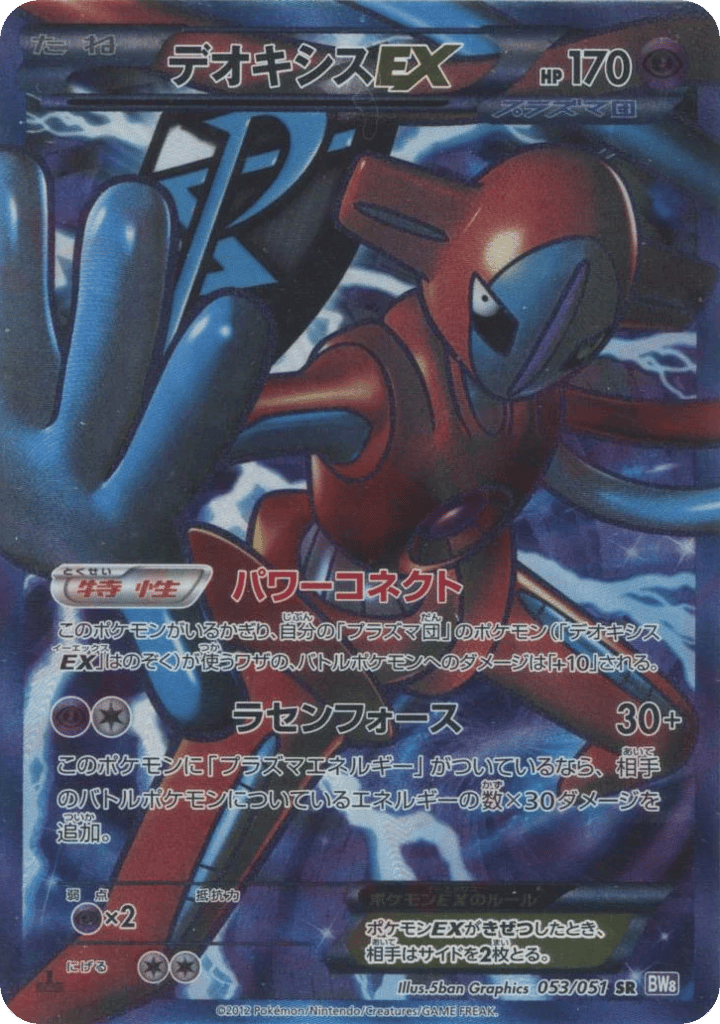 Deoxys EX (Team Plasma)