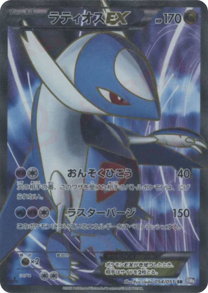 Latios EX
