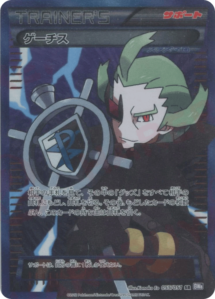 Ghetsis