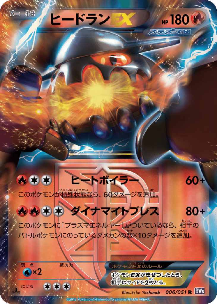 Heatran EX (Team Plasma)