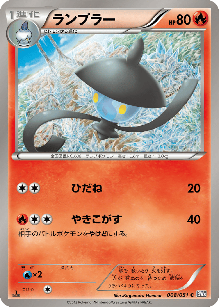 Lampent