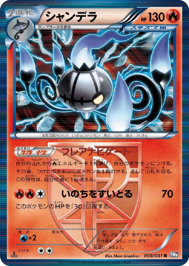 Chandelure (Team Plasma)
