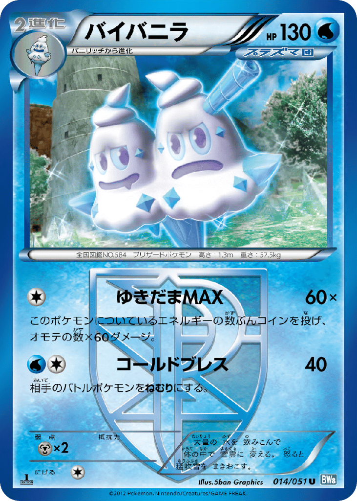 Vanilluxe (Team Plasma)