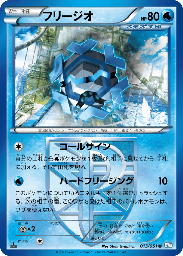 Cryogonal (Team Plasma)