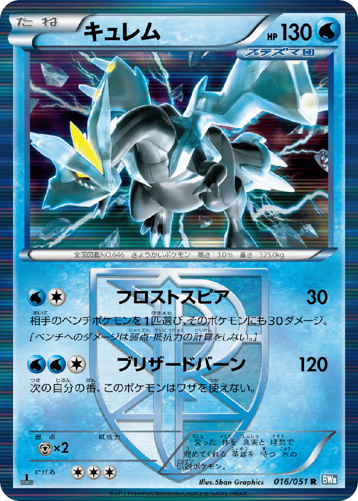Kyurem (Team Plasma)