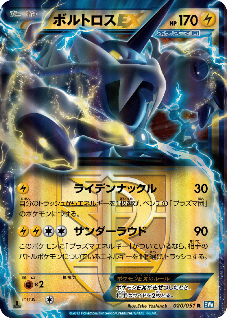 Thundurus EX (Team Plasma)