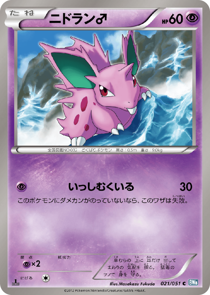 NidoranM