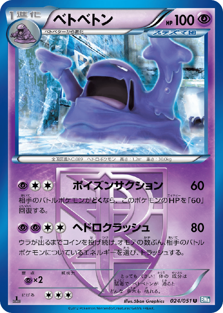 Muk (Team Plasma)