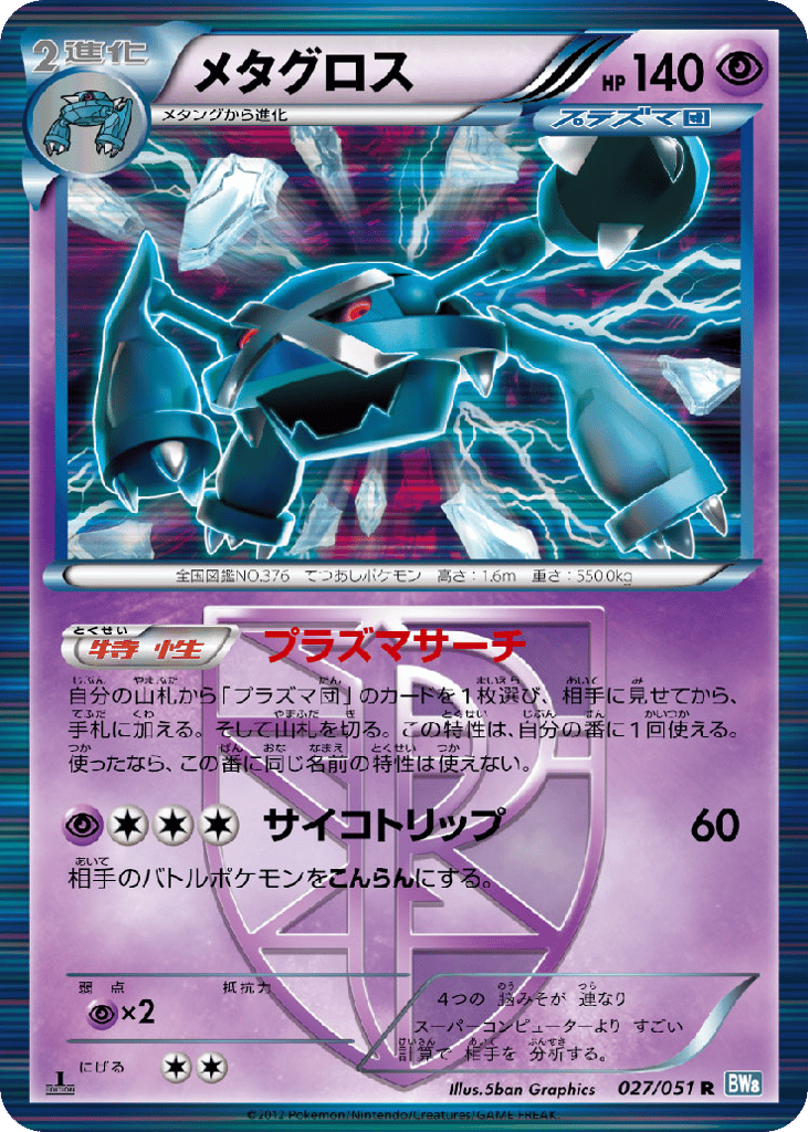 Metagross (Team Plasma)