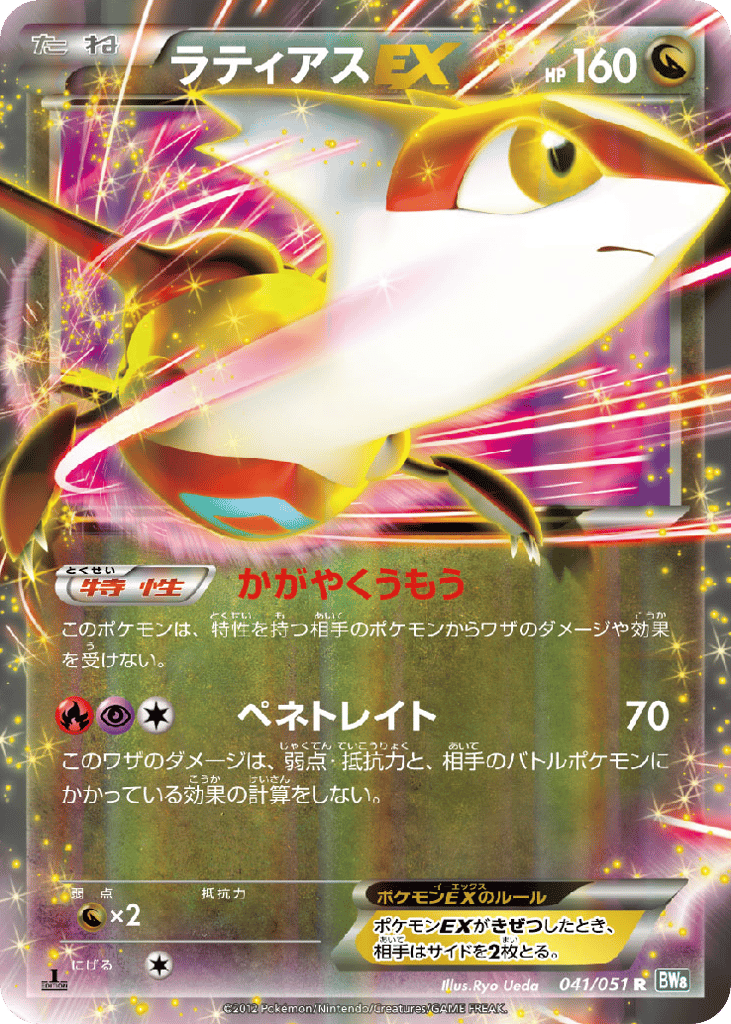 Latias EX