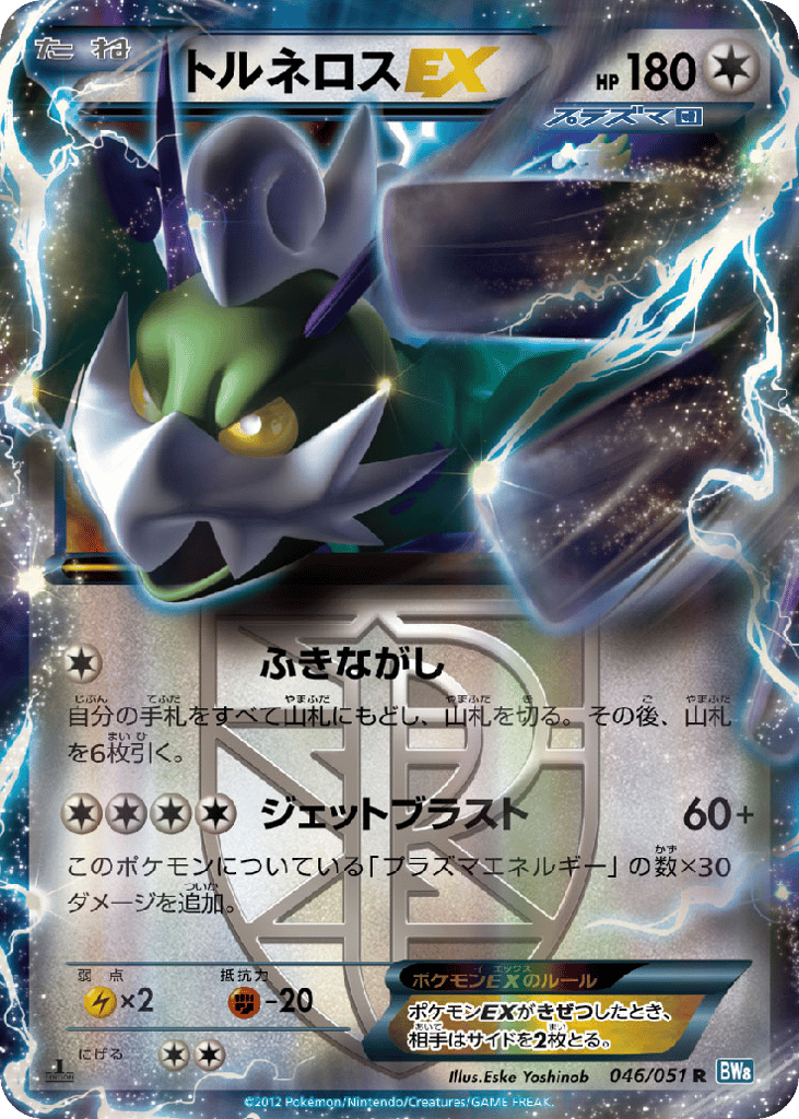 Tornadus EX (Team Plasma)