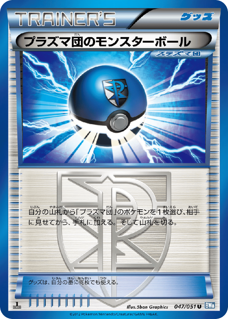 Team Plasma Ball