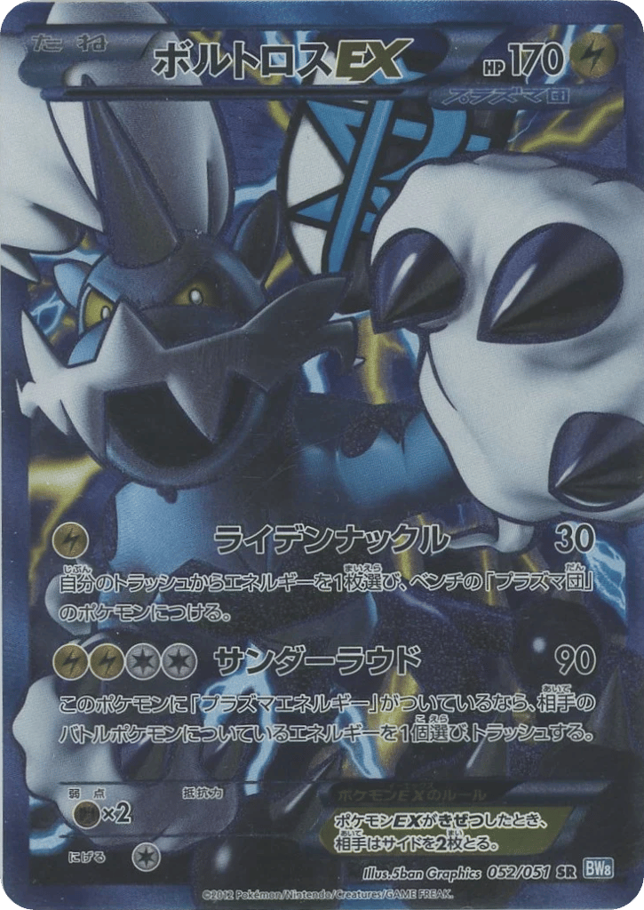 Thundurus EX (Team Plasma)