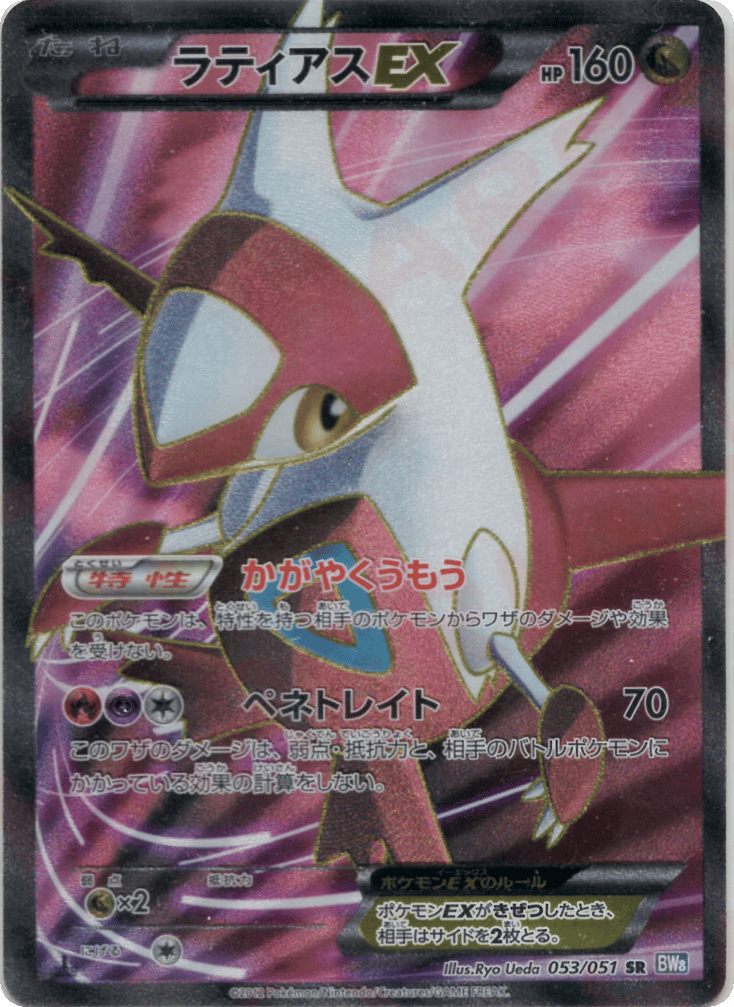 Latias EX