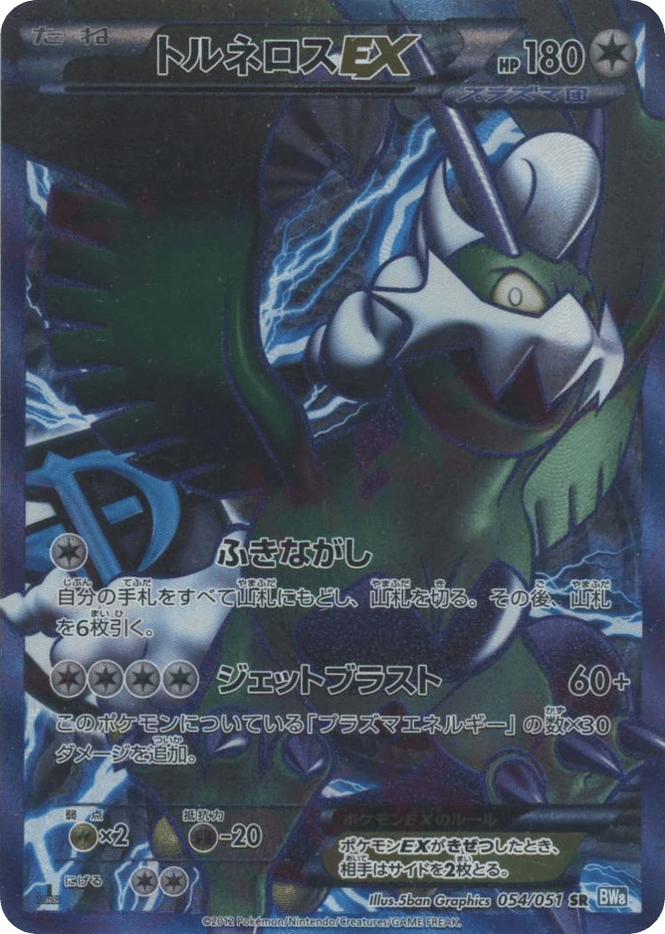 Tornadus EX (Team Plasma)