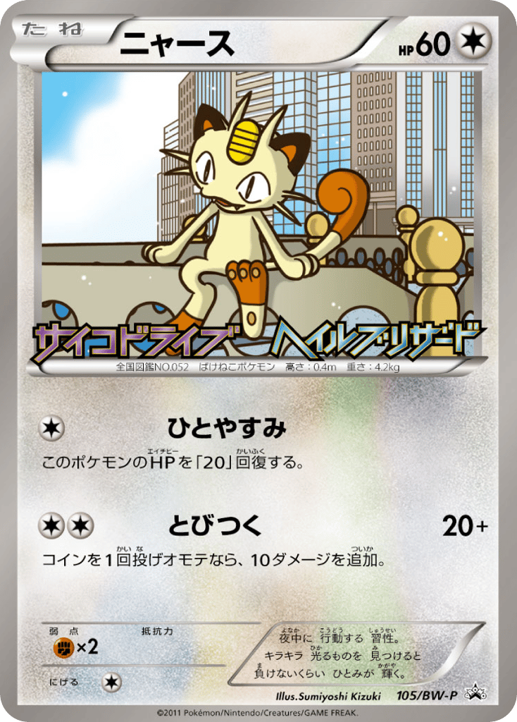 ニャース