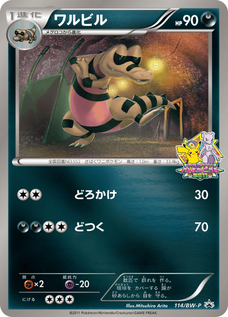 ワルビル