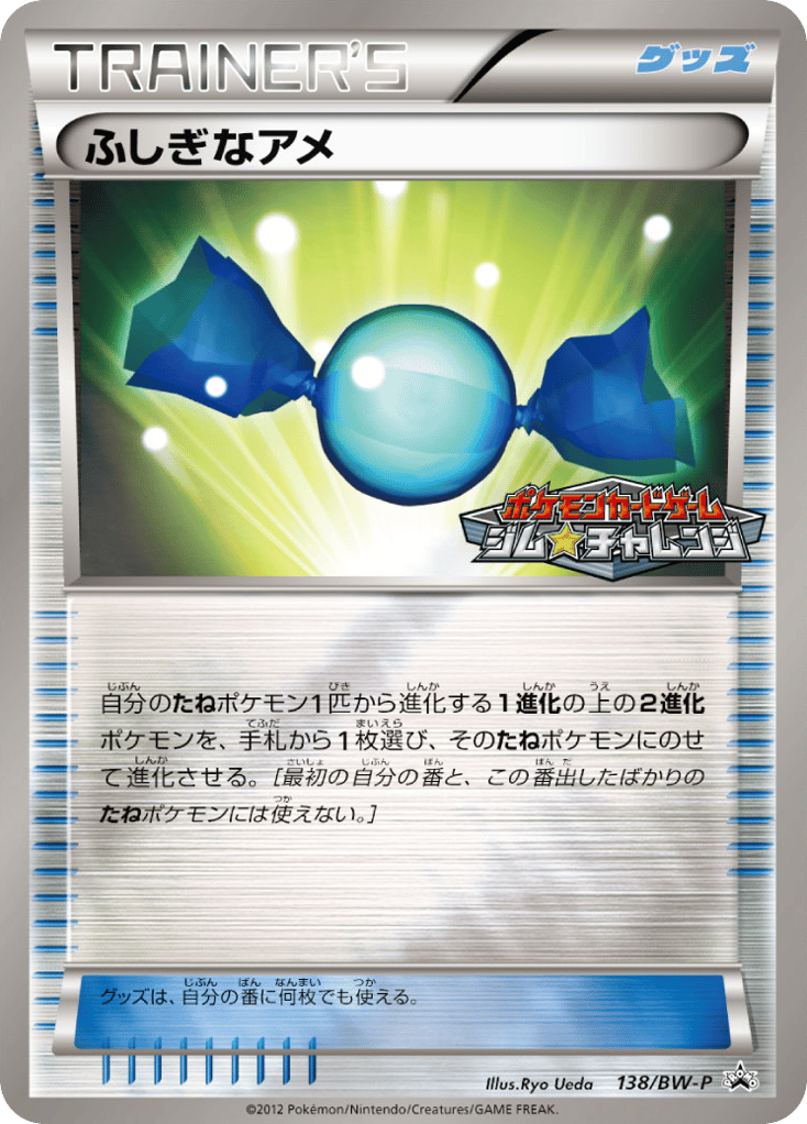 ふしぎなアメ