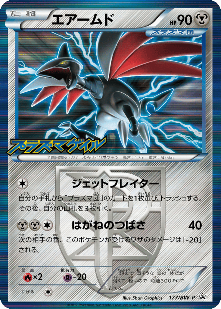 エアームド