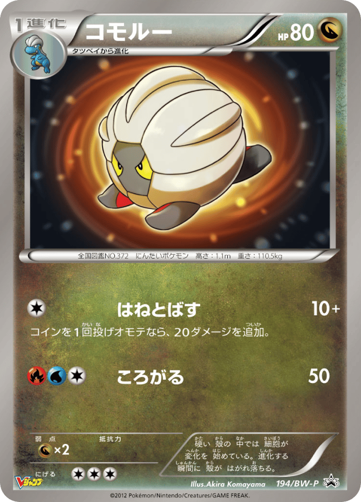 コモルー