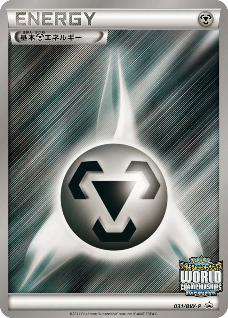 Metal Energy