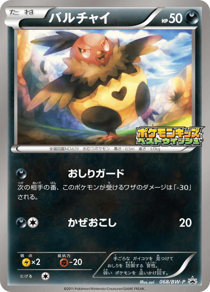 バルチャイ