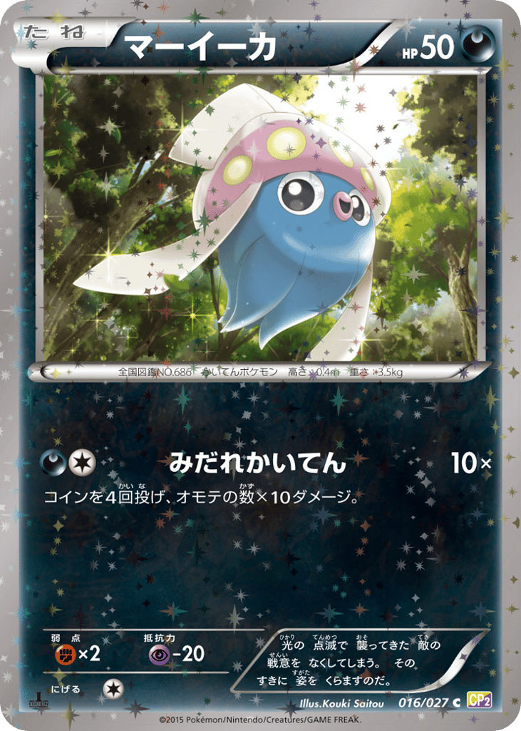 マーイーカ