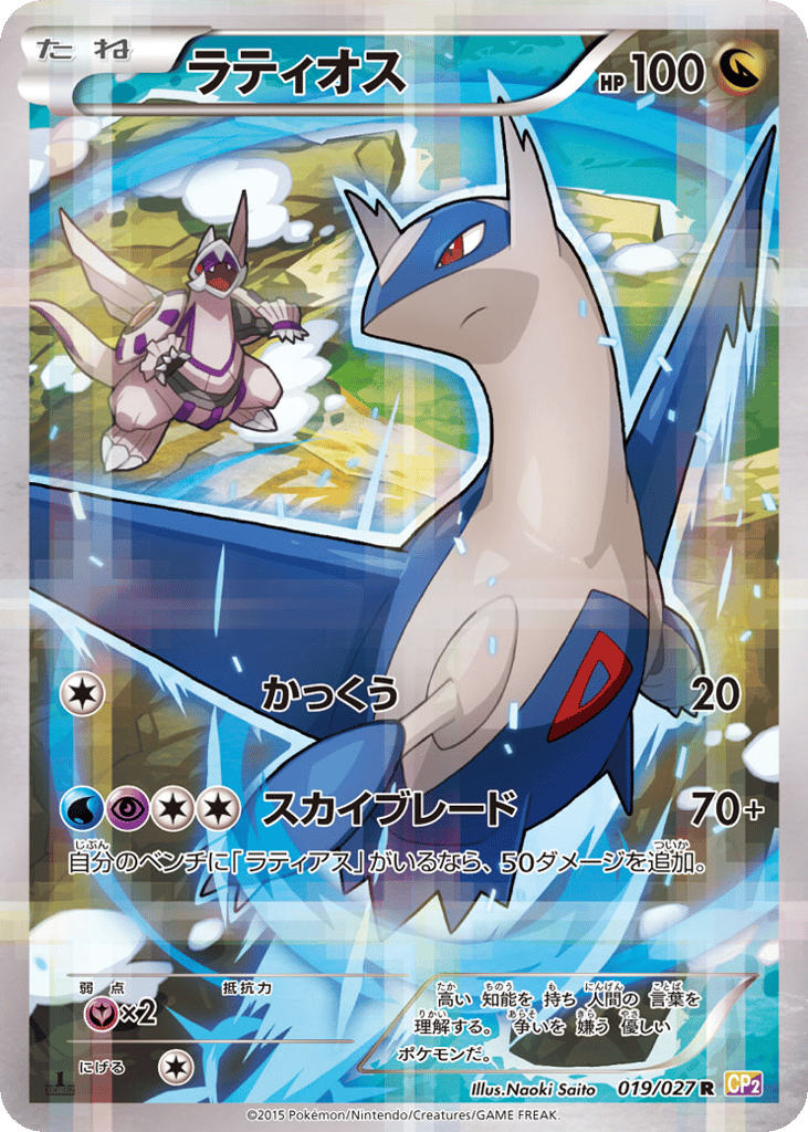 ラティオス