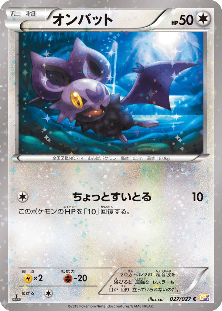 オンバット