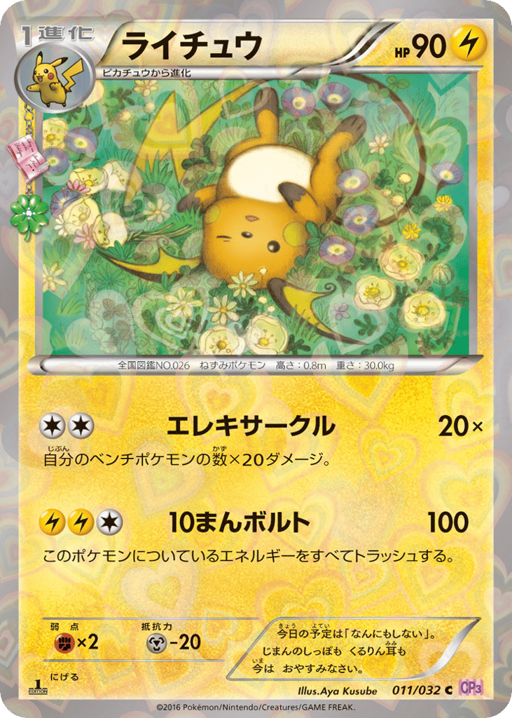 ライチュウ