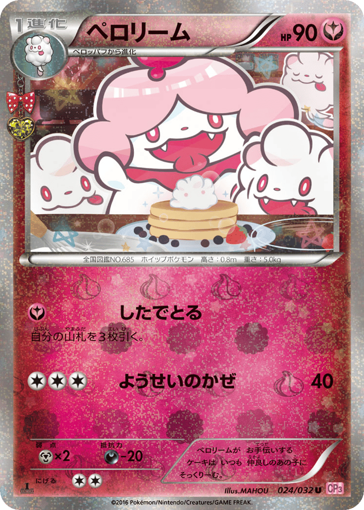 ペロリーム