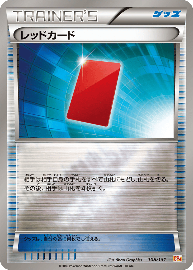 レッドカード