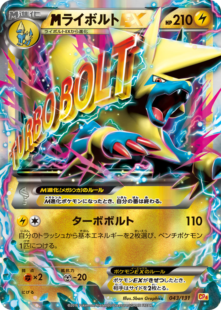 ライボルトEX
