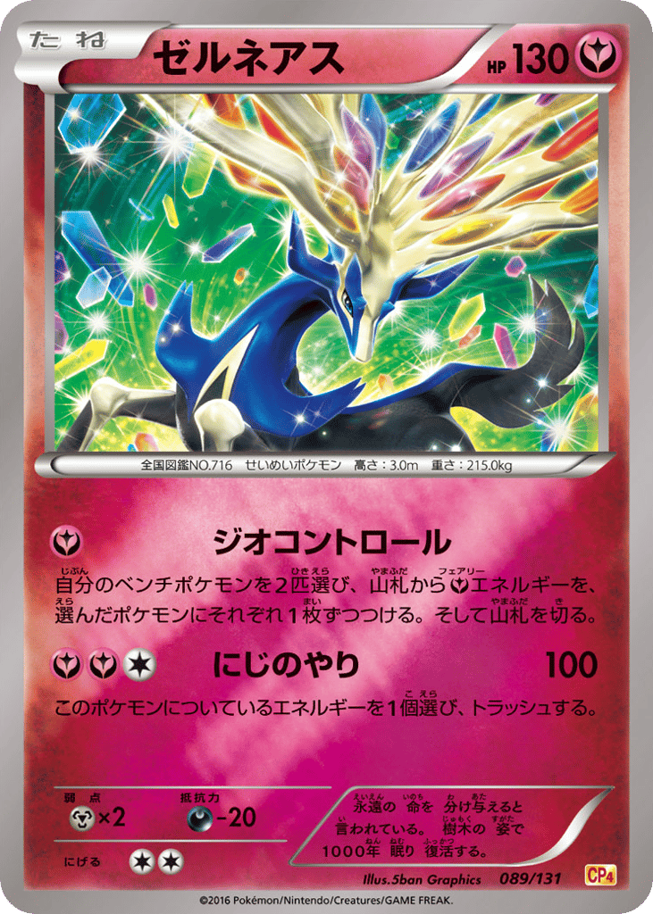 ゼルネアス