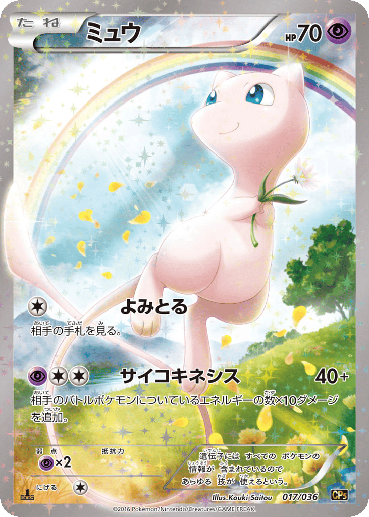 ミュウ