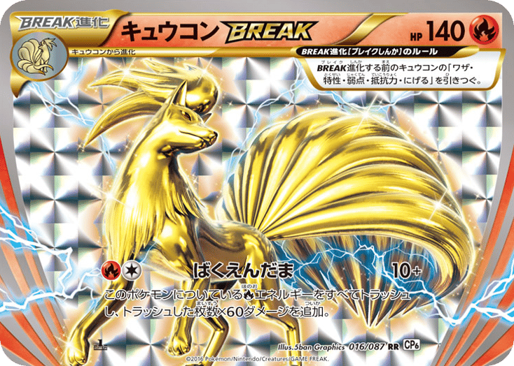 キュウコンBREAK