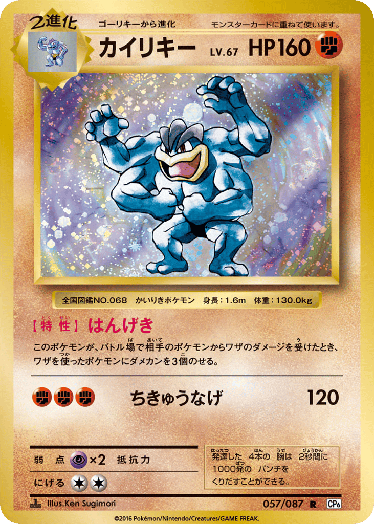 カイリキー