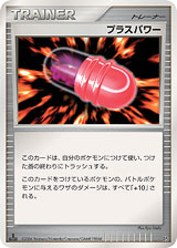 PlusPower