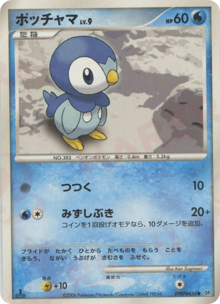 ポッチャマ