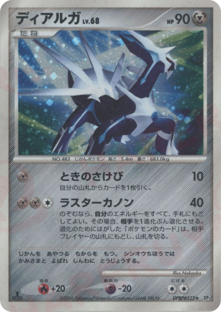 ディアルガ