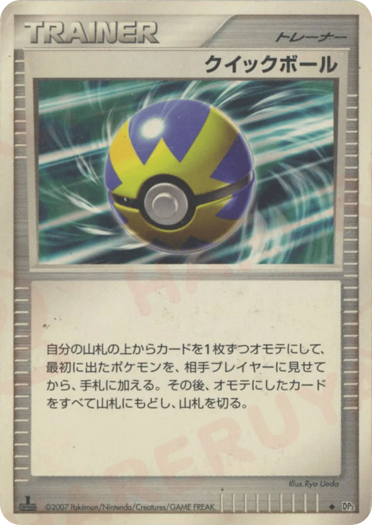Quick Ball