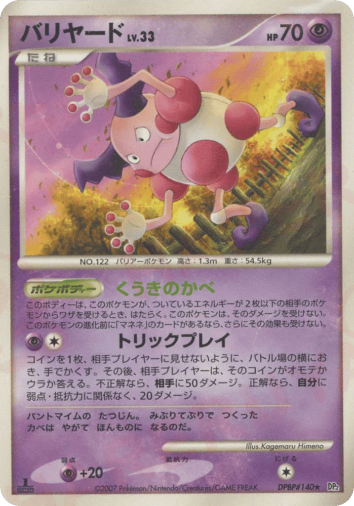 バリヤード