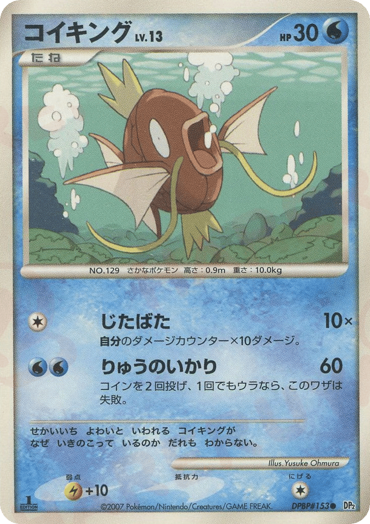 コイキング