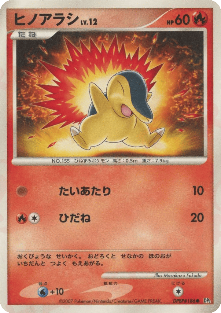 ヒノアラシ