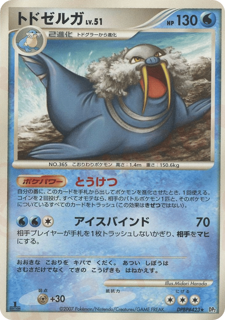 トドゼルガ