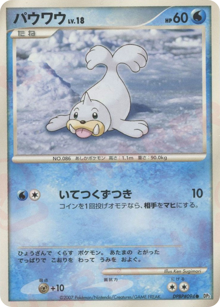 パウワウ