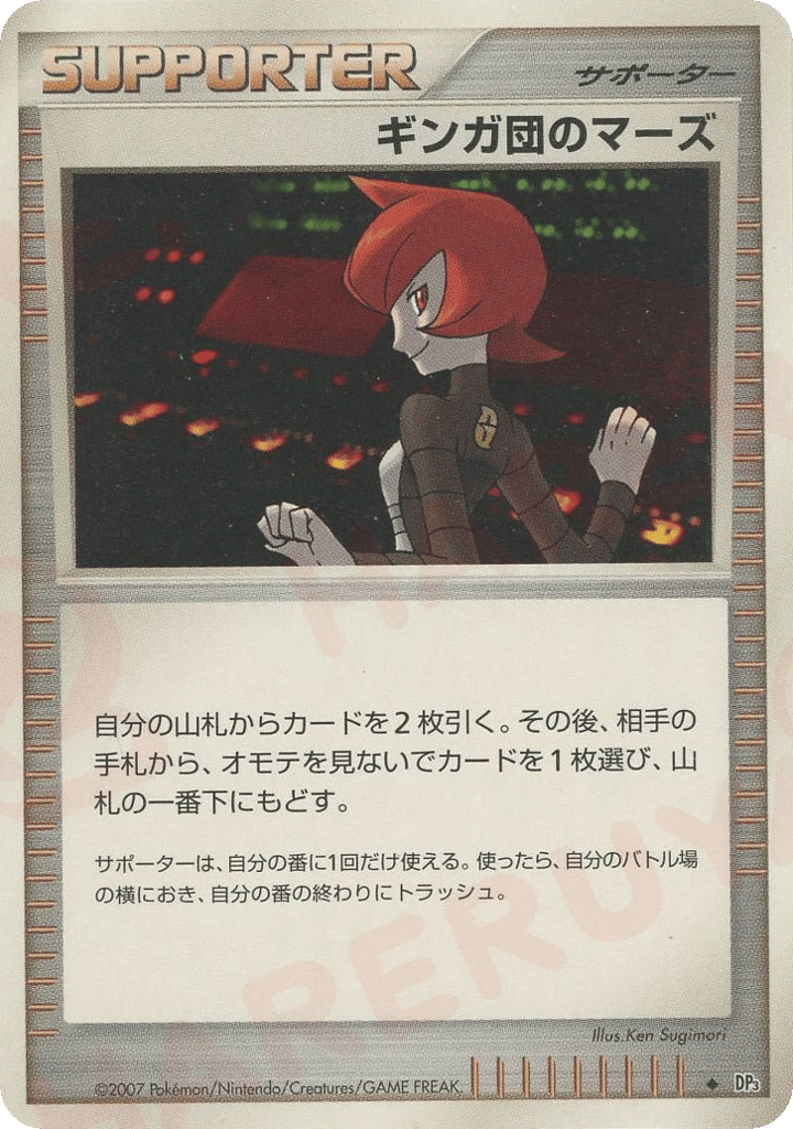 Team Galactic's Mars
