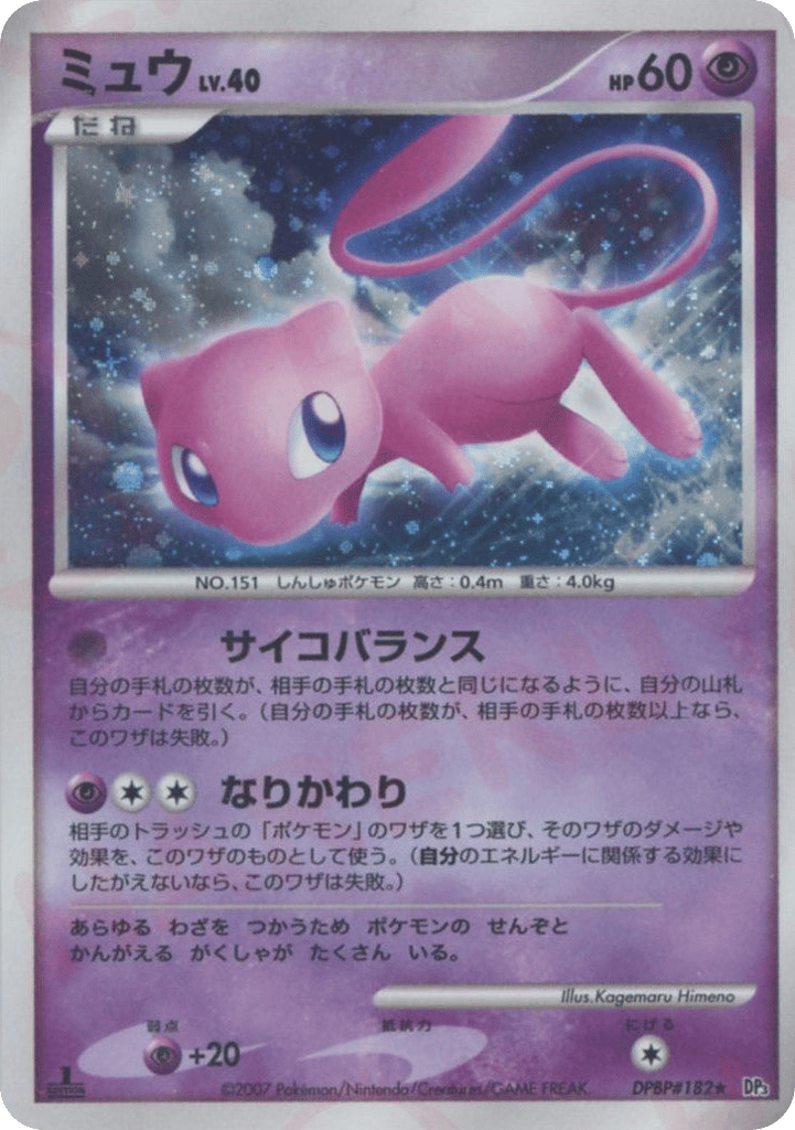 ミュウ